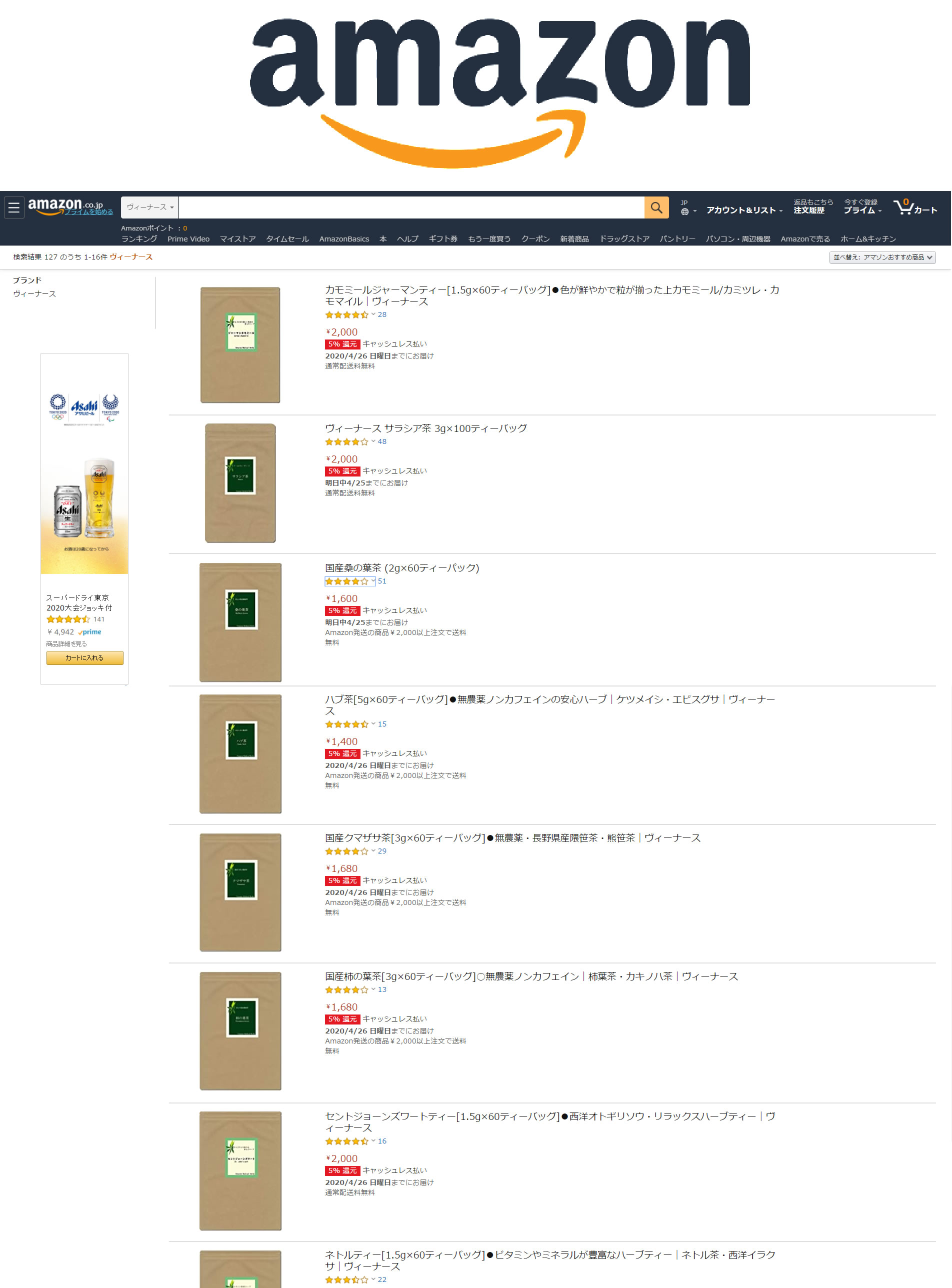 ヴィーナース アマゾン店