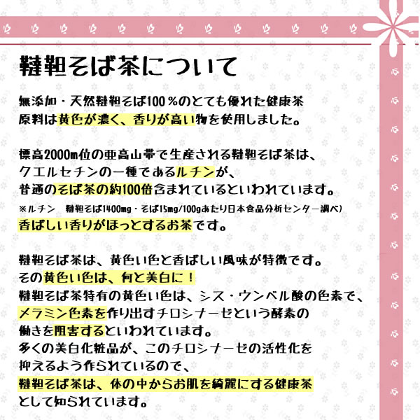 韃靼そば茶について｜美と健康のヴィーナース