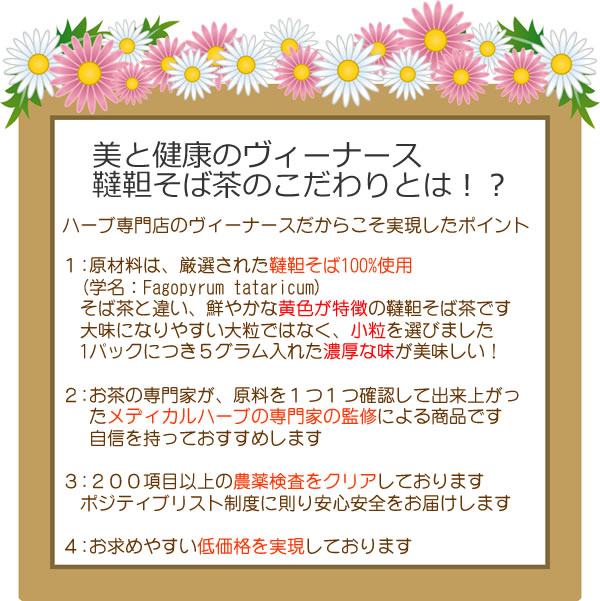 韃靼そば茶の安全性について｜美と健康のヴィーナース