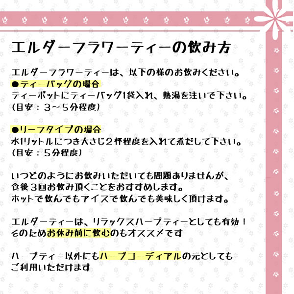 エルダーフラワーティーの飲み方｜美と健康のヴィーナース