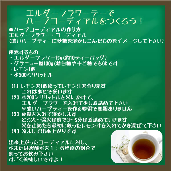 エルダーフラワーティーでコーディアルを作ろう！｜美と健康のヴィーナース