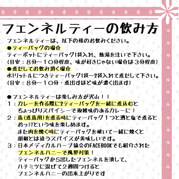 フェンネルティーの飲み方｜ヴィーナース