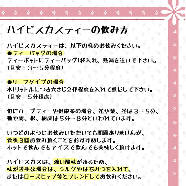ヴィーナースのハイビスカスティーの飲み方｜美と健康のヴィーナース