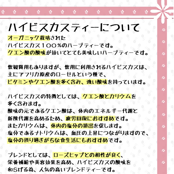 ヴィーナースのハイビスカスティーは、400種類以上の農薬検査をしております｜美と健康のヴィーナース