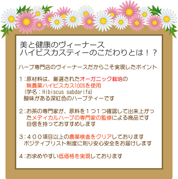 ヴィーナースのハイビスカスティーは、ハーブの専門家の監修により作られております｜美と健康のヴィーナース