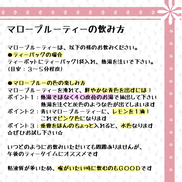 マローブルーティーの飲み方｜美と健康のヴィーナース