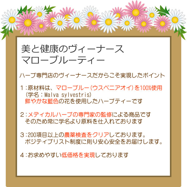 マローブルーティーの安全性・農薬検査について｜美と健康のヴィーナース