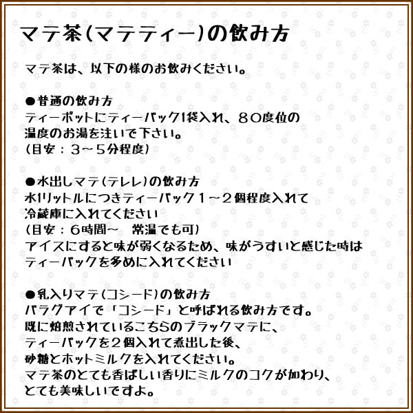 マテ茶の飲み方｜美と健康のヴィーナース