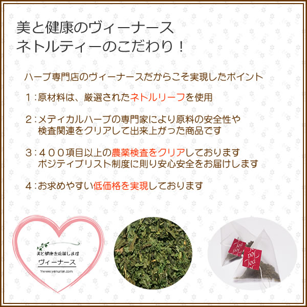 ネトルティーは農薬検査をクリアしております｜美と健康のヴィーナース