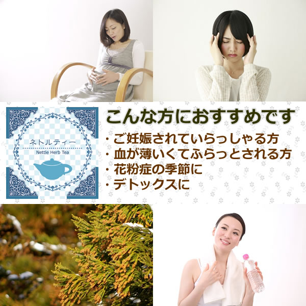 ネトルティーは、このような方におすすめです｜美と健康のヴィーナース
