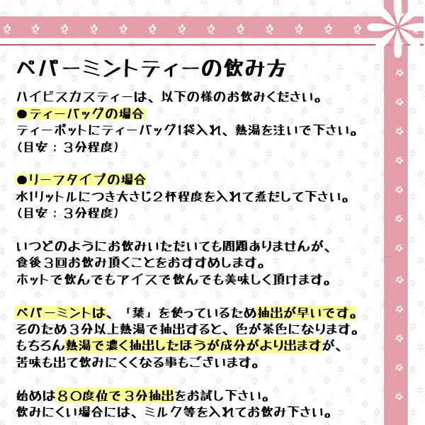 ヴィーナースのペパーミントティーの飲み方｜美と健康のヴィーナース