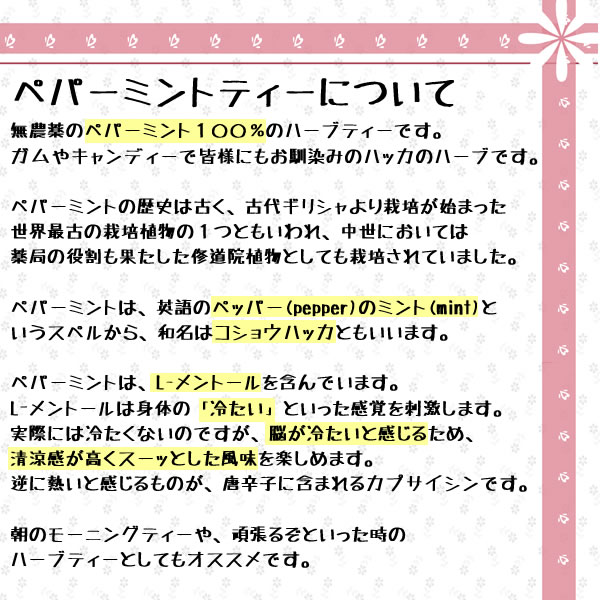 ヴィーナースのペパーミントティーは、400種類以上の農薬検査をしております｜美と健康のヴィーナース