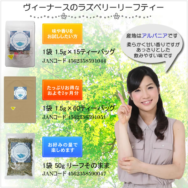 ノンカフェイン・ラズベリーリーフティーのラインナップです｜美と健康のヴィーナース