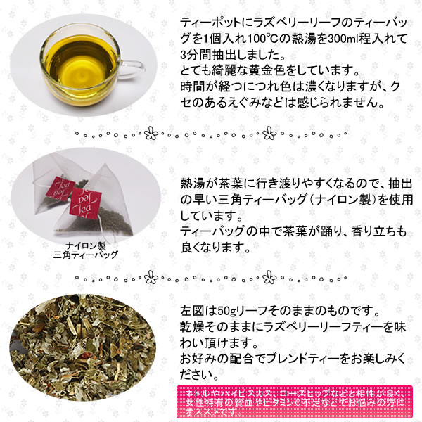 ノンカフェイン・ラズベリーリーフティーは、手軽にお飲み頂けるよう三角ティーバッグに入っています｜美と健康のヴィーナース