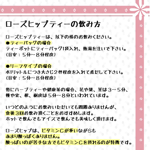 ローズヒップティーの飲み方！｜美と健康のヴィーナース