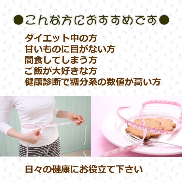 サラシア茶はこんな方におすすめです