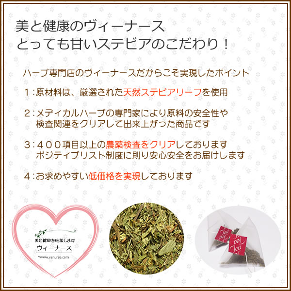 ステビアは、農薬検査をクリアしておりす｜美と健康のヴィーナース