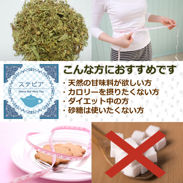 ステビアはこのような方におすすめです｜美と健康のヴィーナース