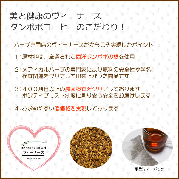 ヴィーナースのタンポポコーヒーは、ノンカフェイン、無農薬でどなたでも安心してお飲み頂けます｜美と健康のヴィーナース