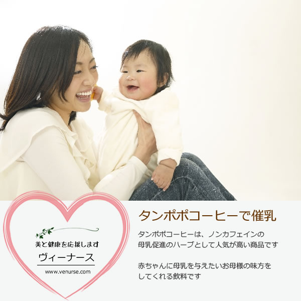 タンポポコーヒーは、ノンカフェインの催乳ハーブ｜美と健康のヴィーナース