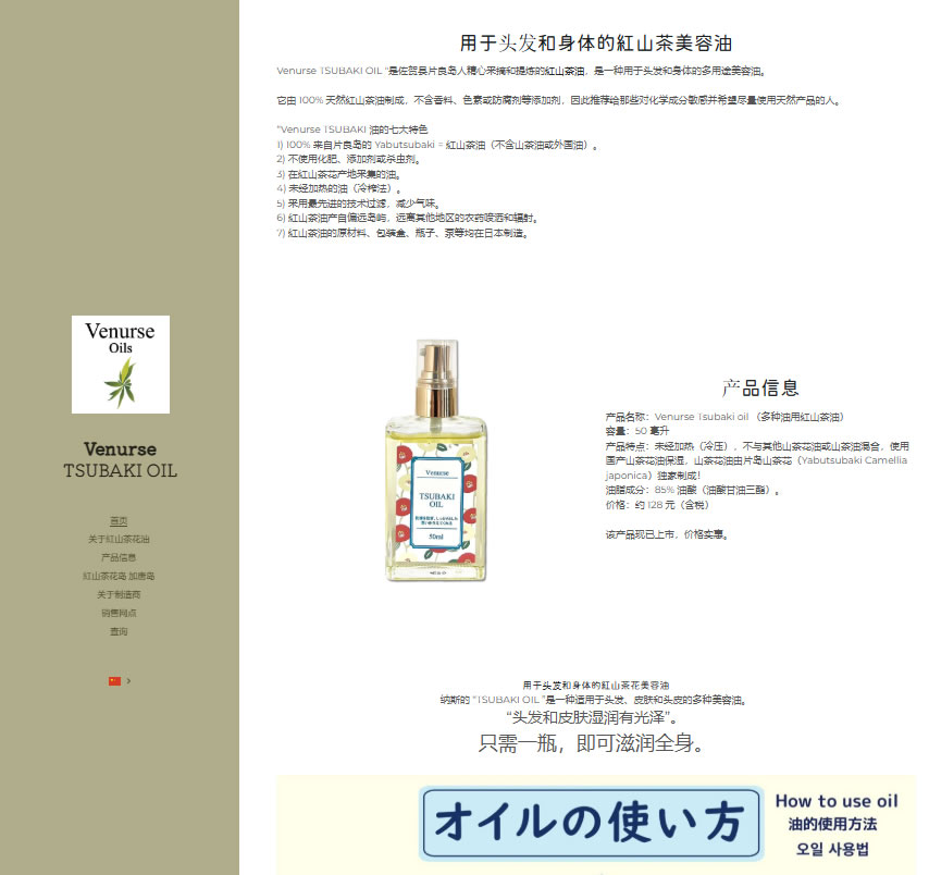 真正适用的紅山茶油 -- Japanese Venurse Camellia oil --