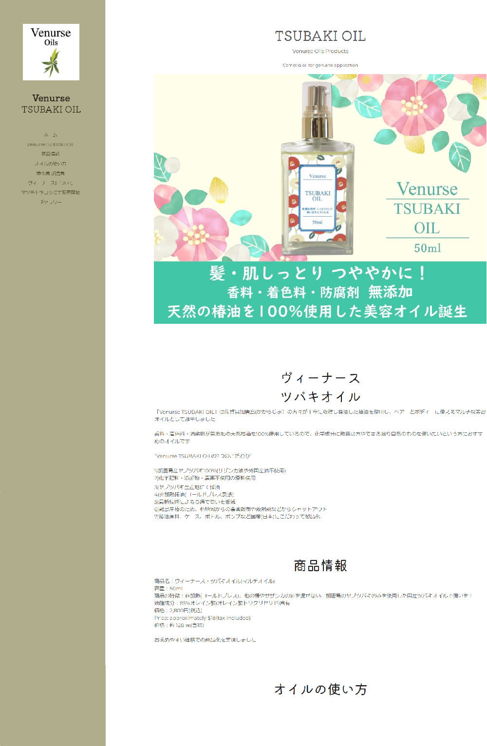 ヴィーナース ツバキオイル